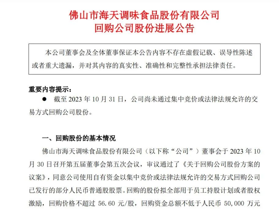 卤制品巨头惊爆决定：终止筹划重大收购案！