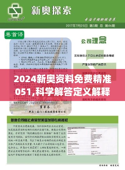 2024新奥免费看的资料|词语释义解释落实 高效版230.310