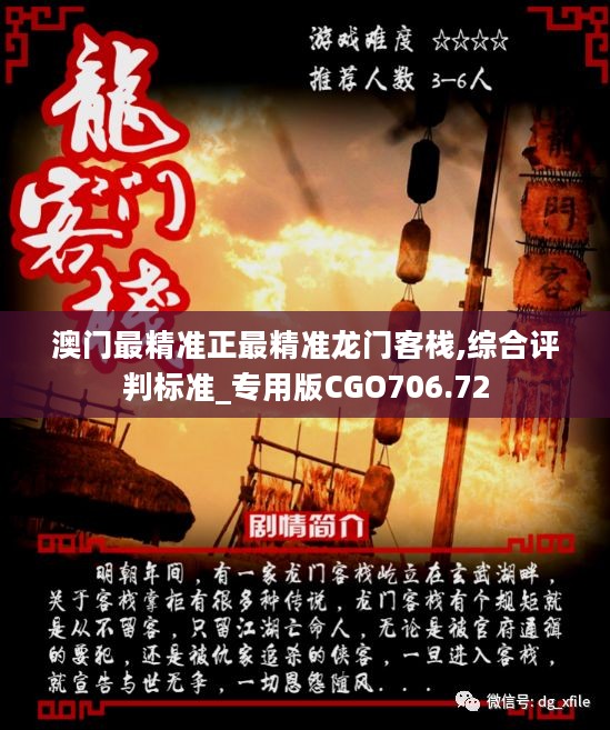 澳门最准最快资料龙门客栈|全面释义解释落实 高端版230.350