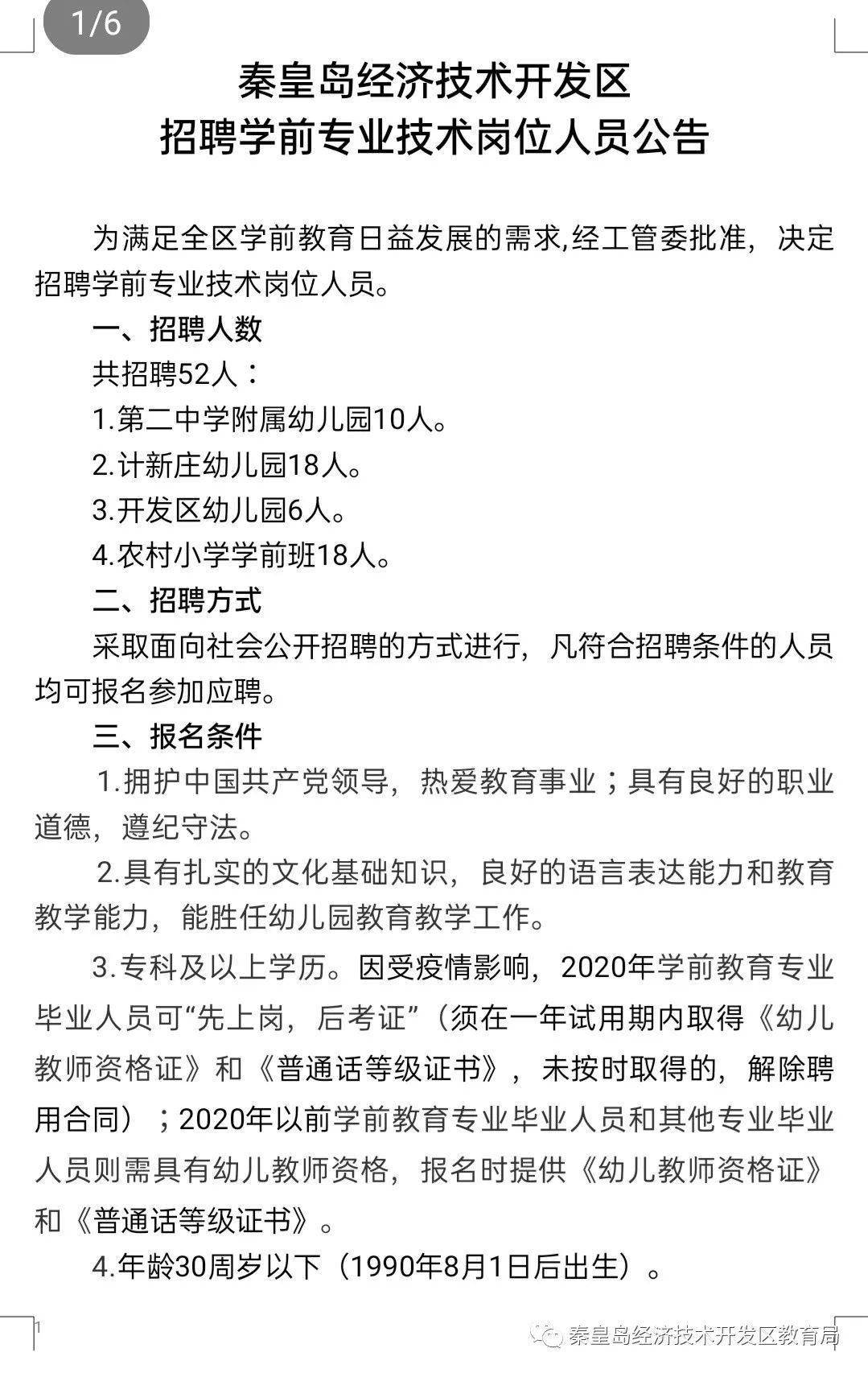 秦皇岛人才招聘网——连接企业与人才的桥梁