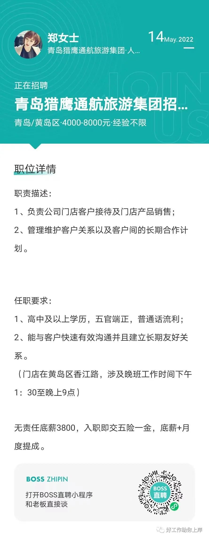 青岛代理招聘人才信息全面解析