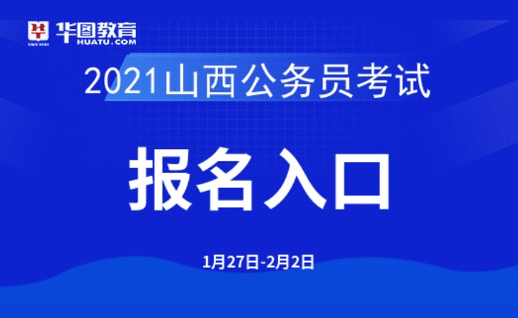 泊头市公务员报名入口官网详解