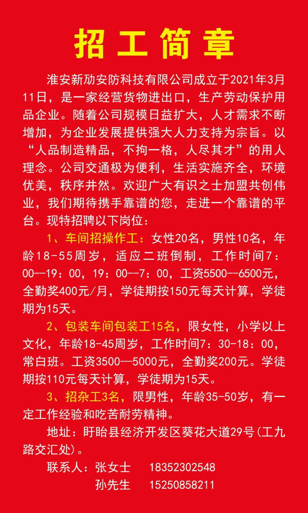 秦灶地区最新招聘信息及招工动态