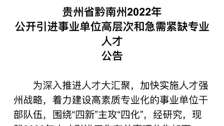 黔南州事业单位招聘网——连接人才与事业的桥梁