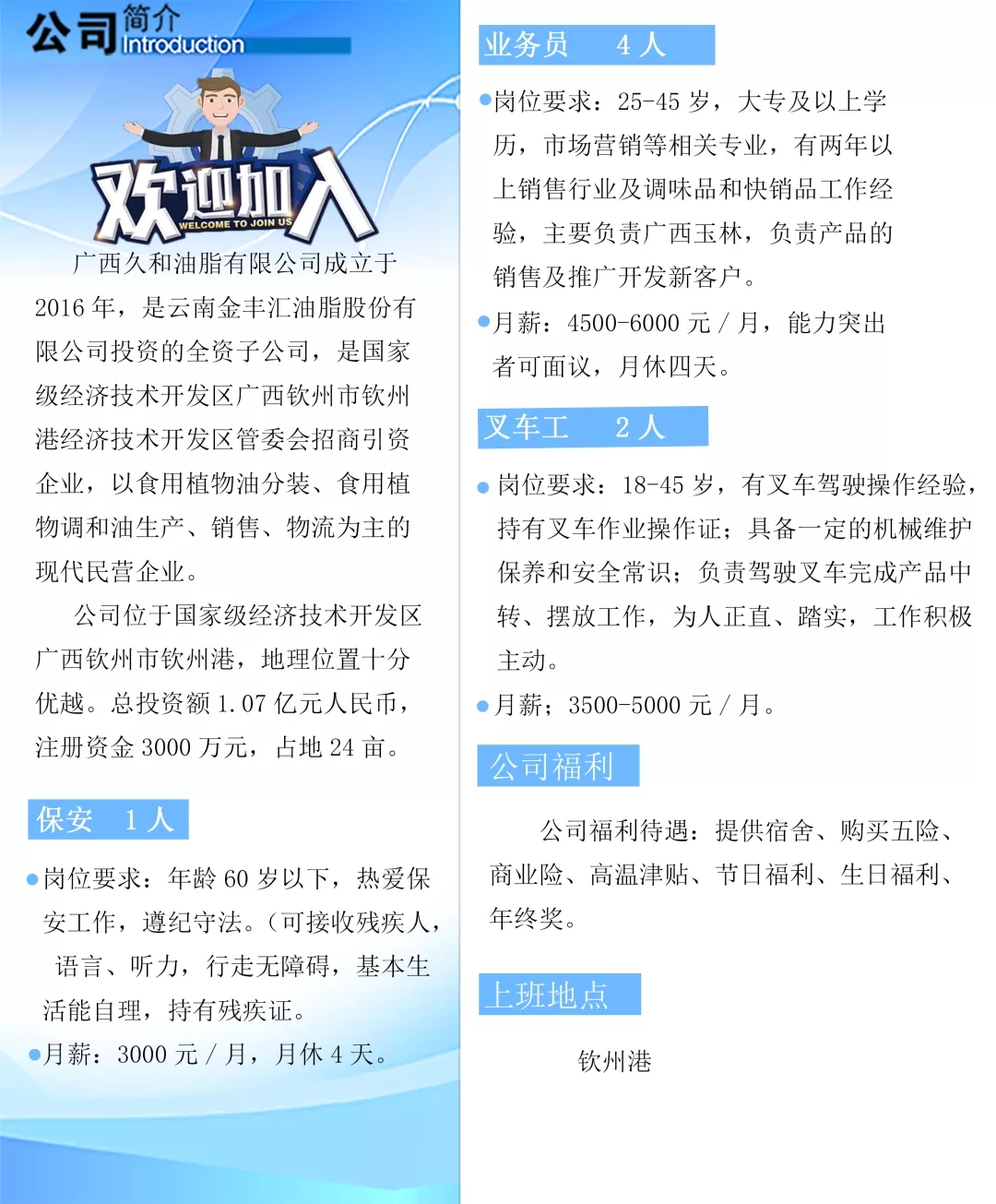 钦州人才信息网招聘网站——连接企业与人才的桥梁