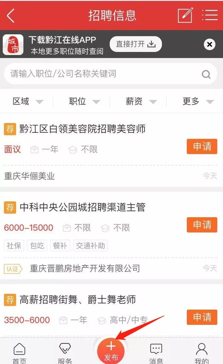 黔江人才网最新招聘动态——探寻职业发展的无限可能