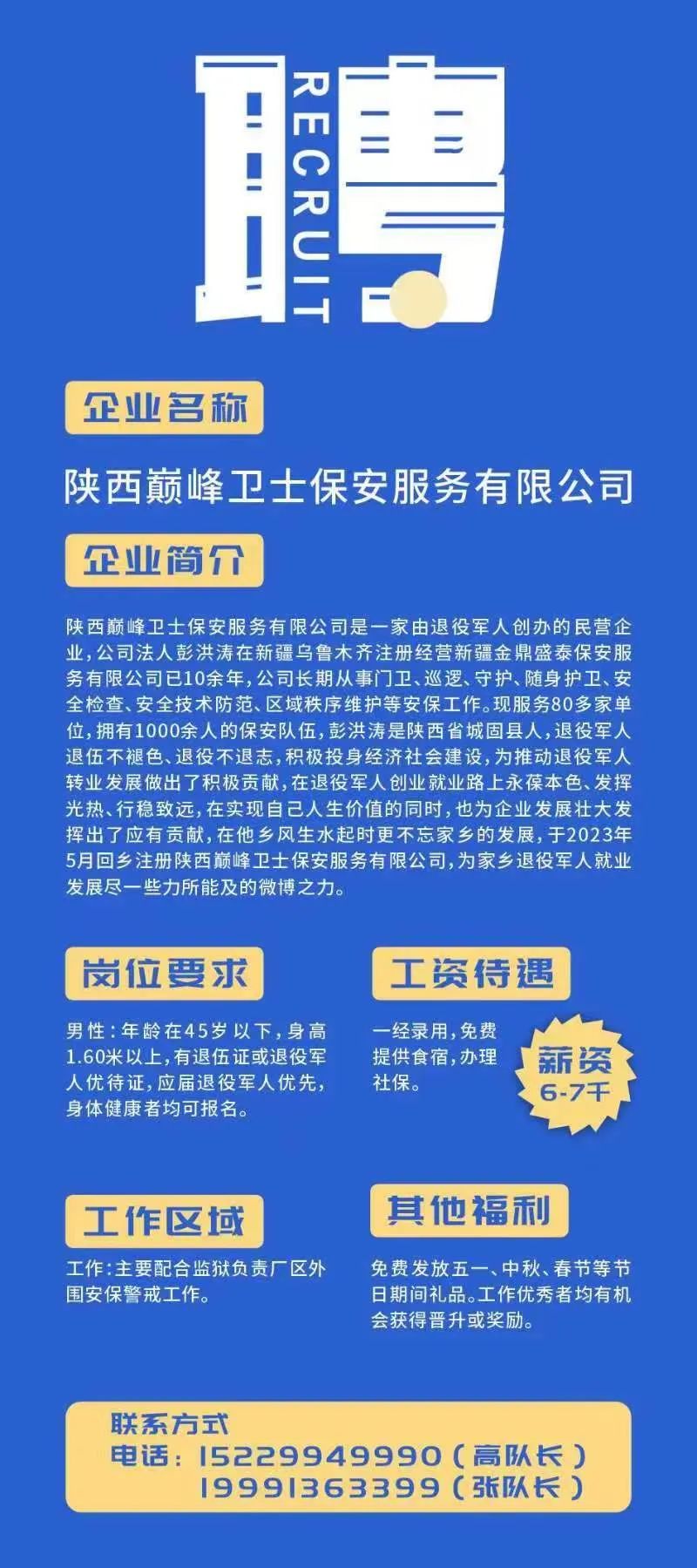 黔西招工保安信息最新招聘——打造安全社区，诚邀英才加入