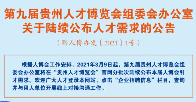 黔南人才招聘信息网报名指南