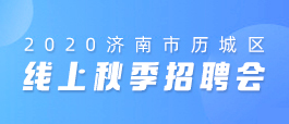 齐鲁人才网最新招聘乐陵，探寻人才与机遇的交汇点