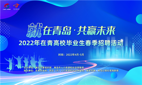 青岛人才网官网招聘——探寻职业发展的黄金舞台