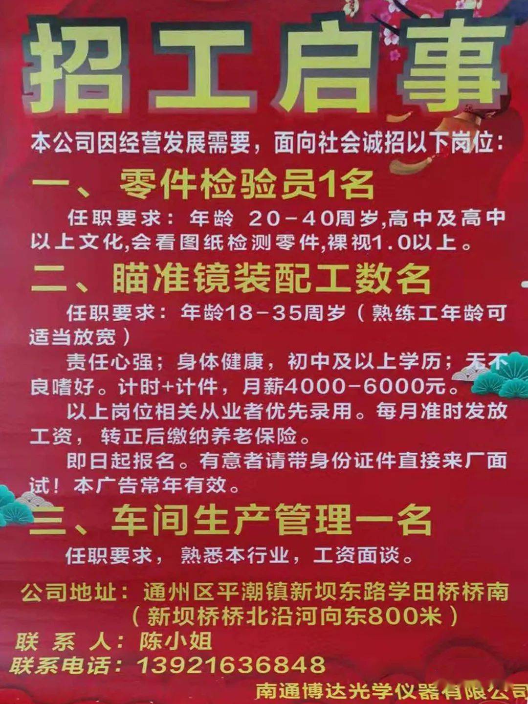 杞县招工信息最新发布，男工招聘热潮涌动