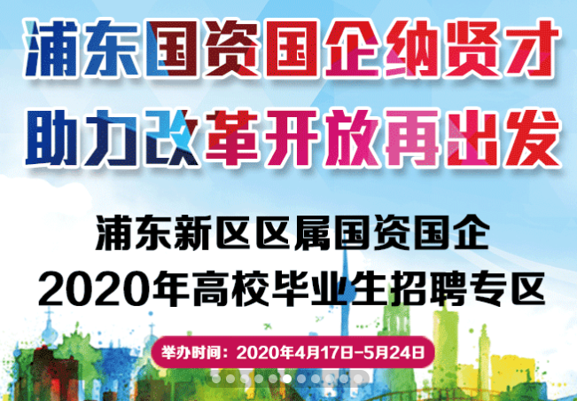 浦东人才网最新招聘信息概览