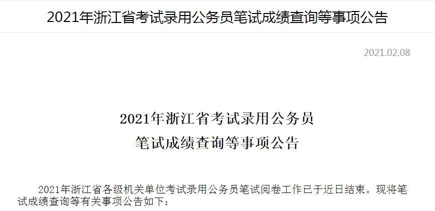 普本报考浙江公务员条件详解