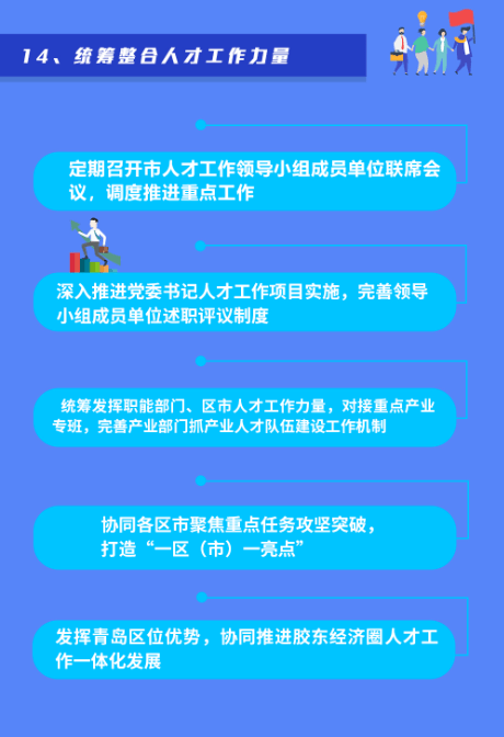 青岛好人才招聘信息——探寻职业发展的理想选择